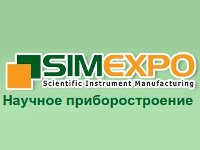 SIMEXPO-Научное приборостроение 2012