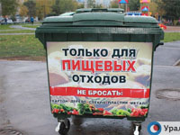 В Оренбурге появились контейнеры для пищевых отходов