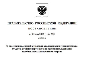 Правительство внесло ясность в описание производства компонентов для ветрогенераторов