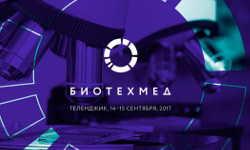 Промежуточные итоги развития фарминдустрии подвели на БИОТЕХМЕД 2017