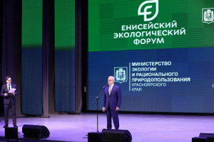 В Красноярске завершился Енисейский экологический форум