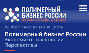 Самое яркое событие полимерной индустрии — Международный форум «Полимерный бизнес России» #ХИМИКИВМЕСТЕ