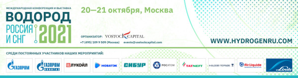 Получите бесплатный отчет: Текущий статус и перспективы развития производства водорода в России