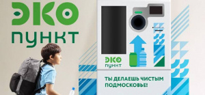 В Подмосковье будут собирать отходы через фандоматы В Подмосковье будут собирать отходы через фандоматы