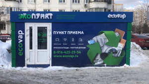 Новый экопункт ECOVAP по приему вторсырья для жителей города Люберцы Московской области