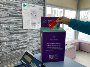 В Саратовской области можно сдать на переработку пластиковые карты в экопункт «Вторматик» 