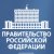 В.В. Путин провел заседание Президиума Правительства РФ