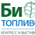 Конгресс и выставка «Биомасса: топливо и энергия»