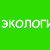 Год экологии на Cleandex