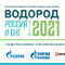 Получите бесплатный отчет: Текущий статус и перспективы развития производства водорода в России