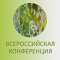 Продолжается регистрация на Всероссийскую конференцию «ESG Отчётность».